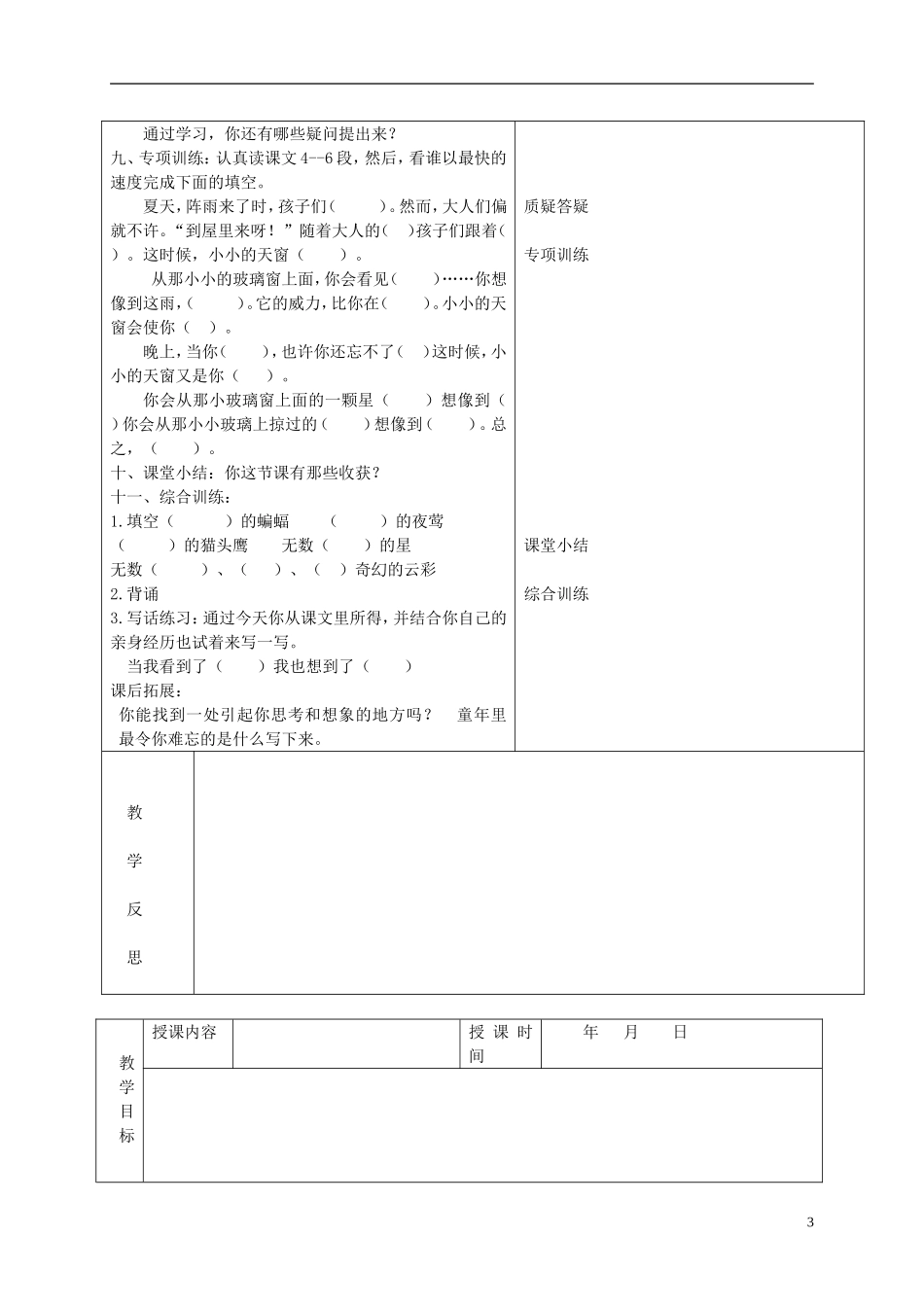 四年级语文下册 天窗1教案 湘教版_第3页