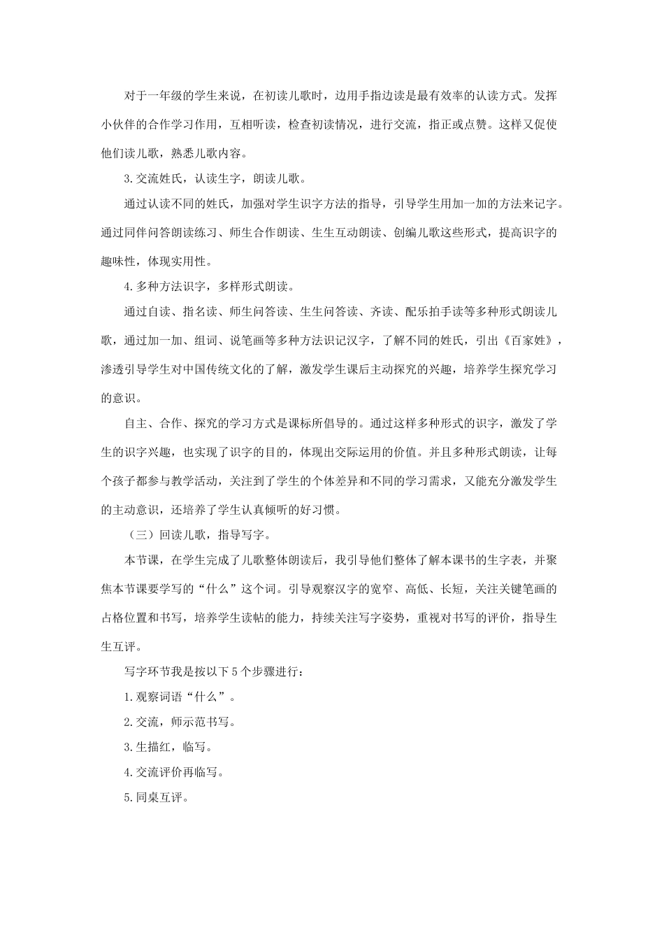 一年级语文下册 识字（一）2 姓氏歌说课稿 新人教版-新人教版小学一年级下册语文教案_第3页