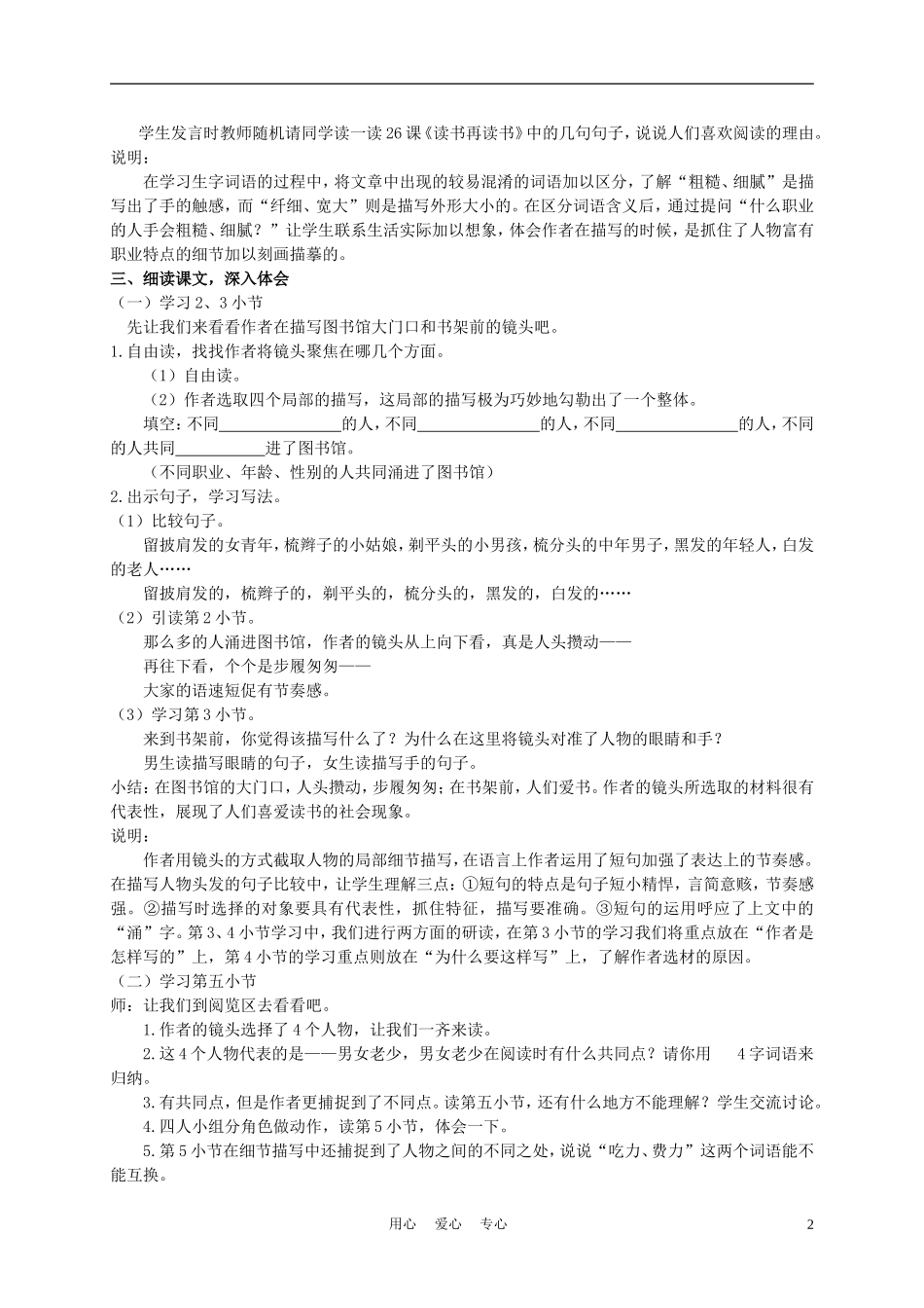 五年级语文上册 图书馆里的小镜头 1教案 沪教版_第2页