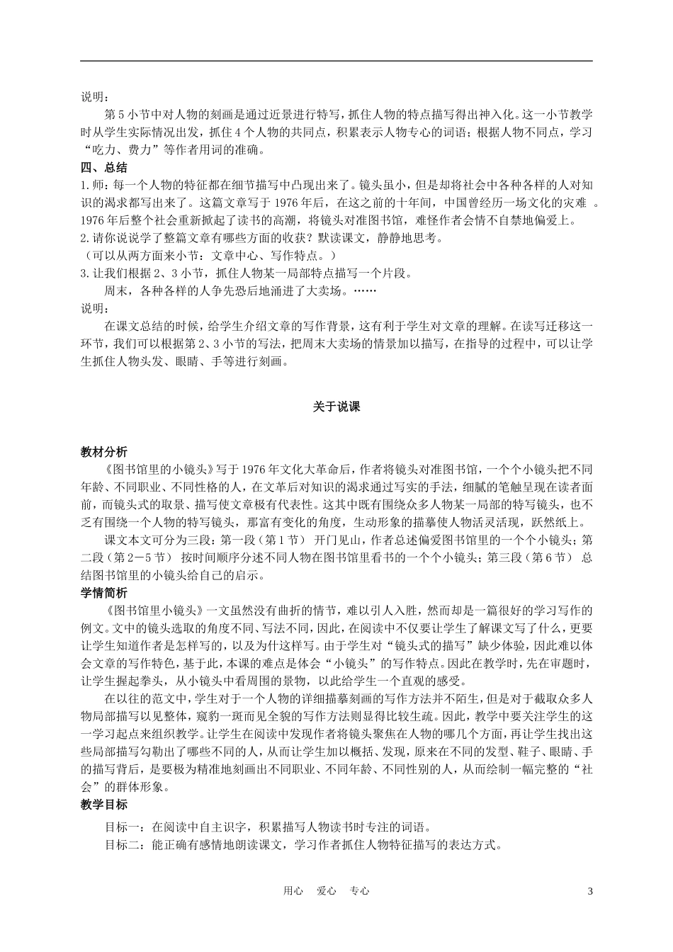 五年级语文上册 图书馆里的小镜头 1教案 沪教版_第3页