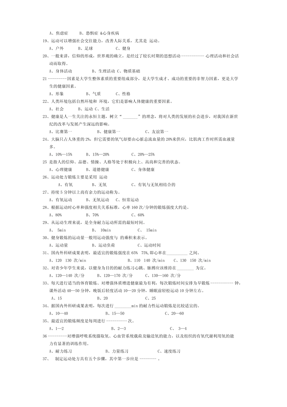 大学生体育基础理论试题及参考答案 _第2页