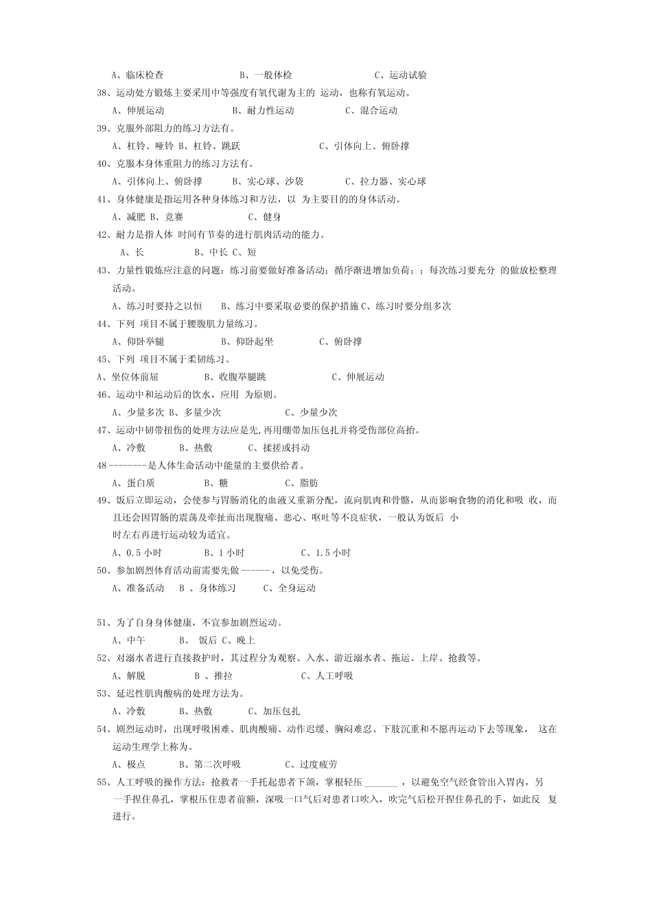 大学生体育基础理论试题及参考答案 _第3页