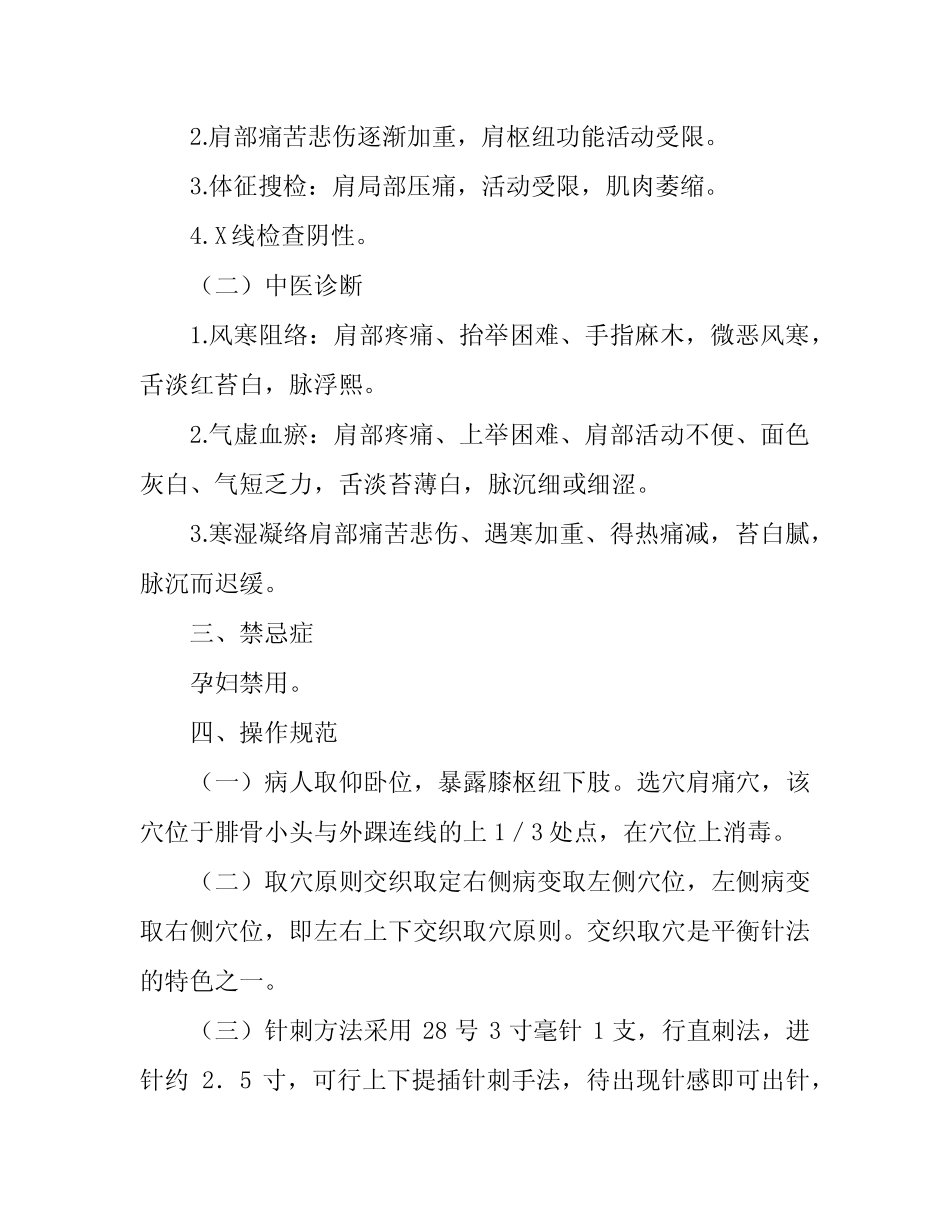 中医药适宜技术操作规范 _第2页