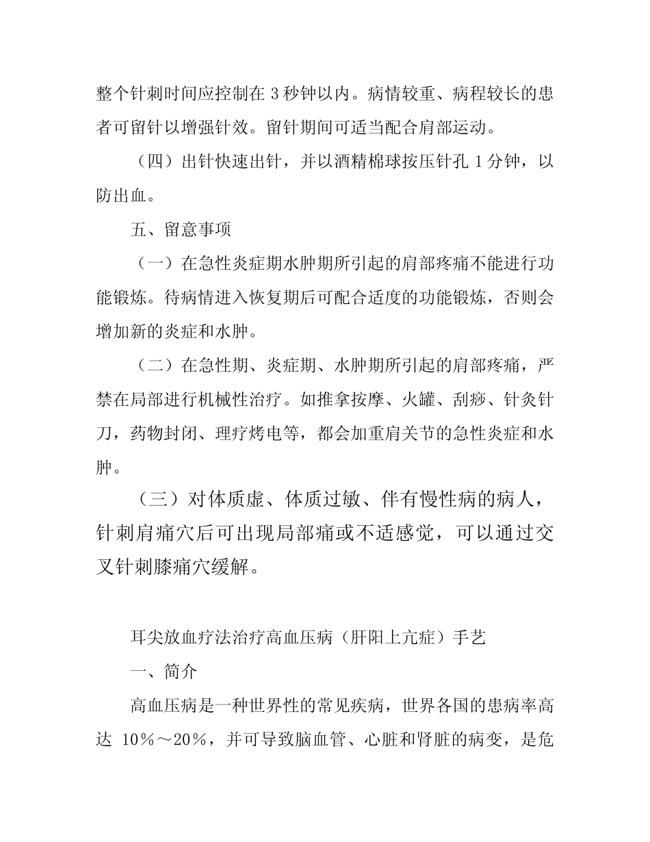 中医药适宜技术操作规范 _第3页