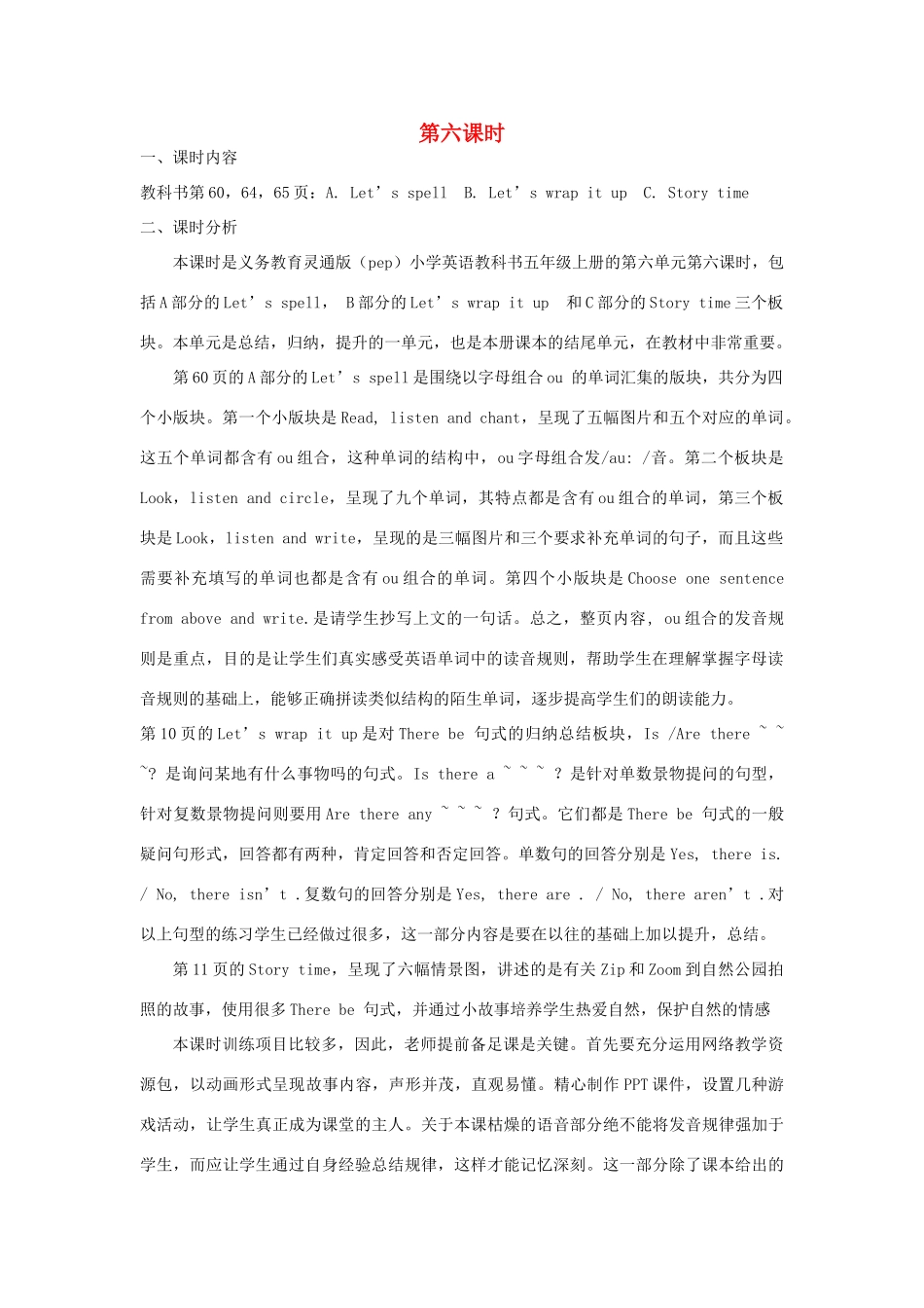 五年级英语上册 Unit 6 In  a  nature  park（第六课时A Let’s spell  B Let’s wrap it up  C Story time）教学设计 人教PEP版-人教PEP小学五年级上册英语教案_第1页
