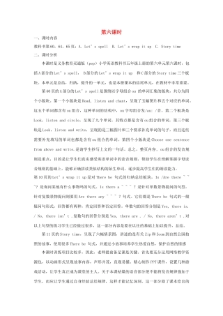 五年级英语上册 Unit 6 In  a  nature  park（第六课时A Let’s spell  B Let’s wrap it up  C Story time）教学设计 人教PEP版-人教PEP小学五年级上册英语教案