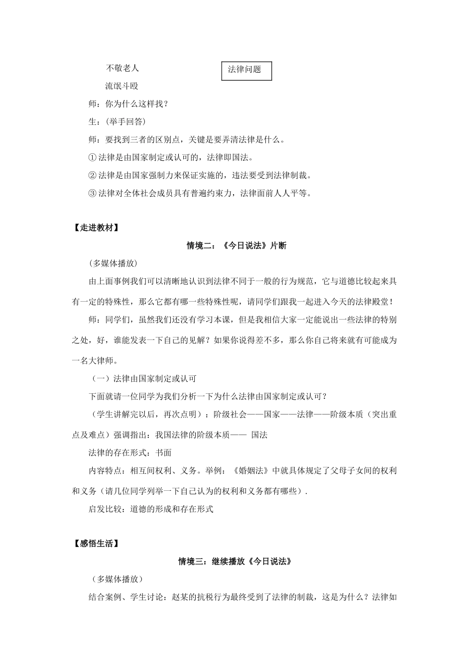七年级政治上册 第五单元第一节《法律是什么》教学设计 湘师版教材_第2页