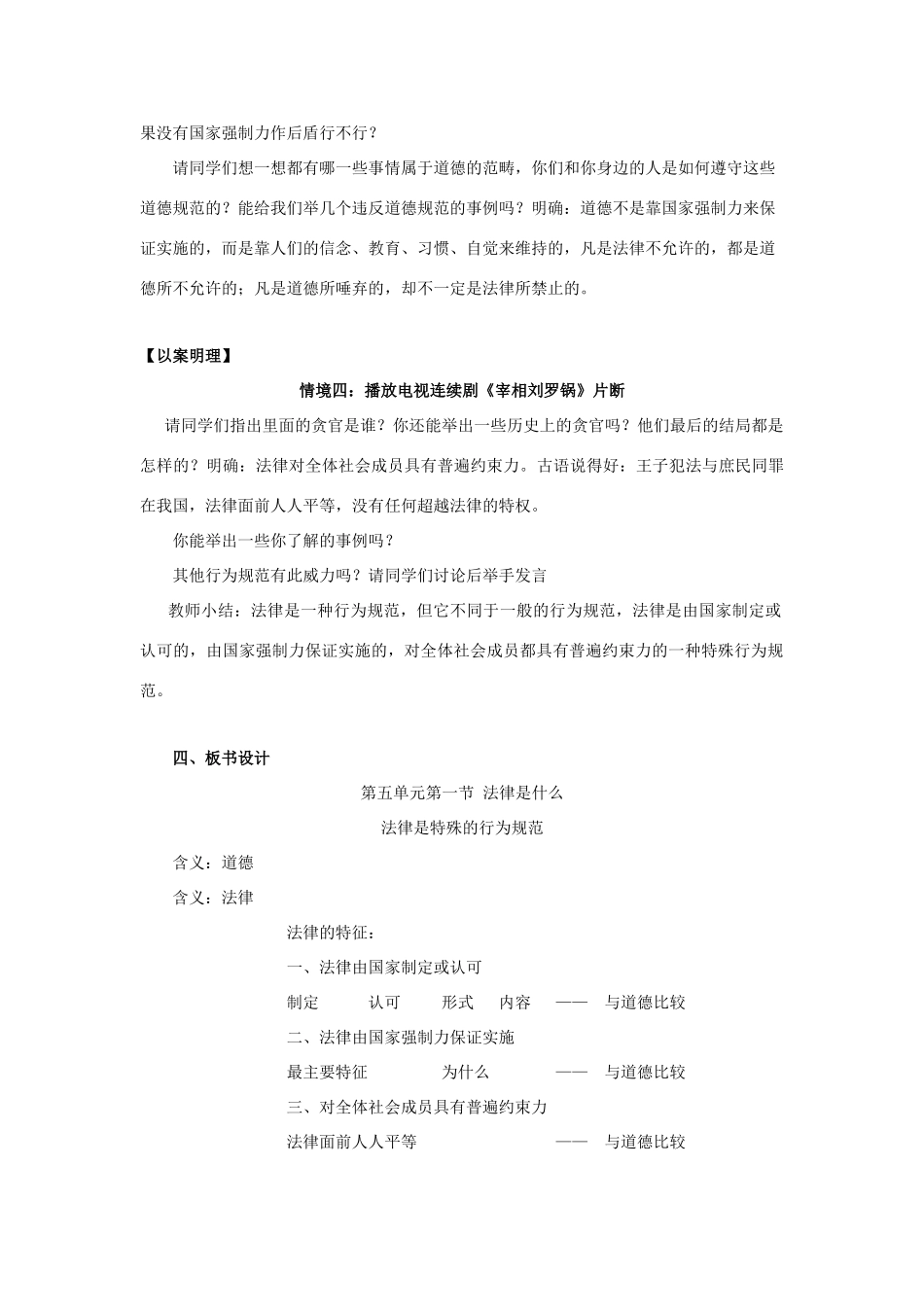 七年级政治上册 第五单元第一节《法律是什么》教学设计 湘师版教材_第3页