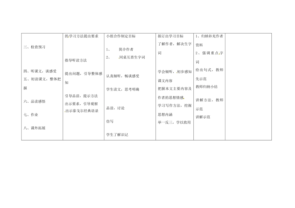 四川省华蓥市明月镇七年级语文上册 4 金色花教学设计2 （新版教材）新人教版教材_第2页