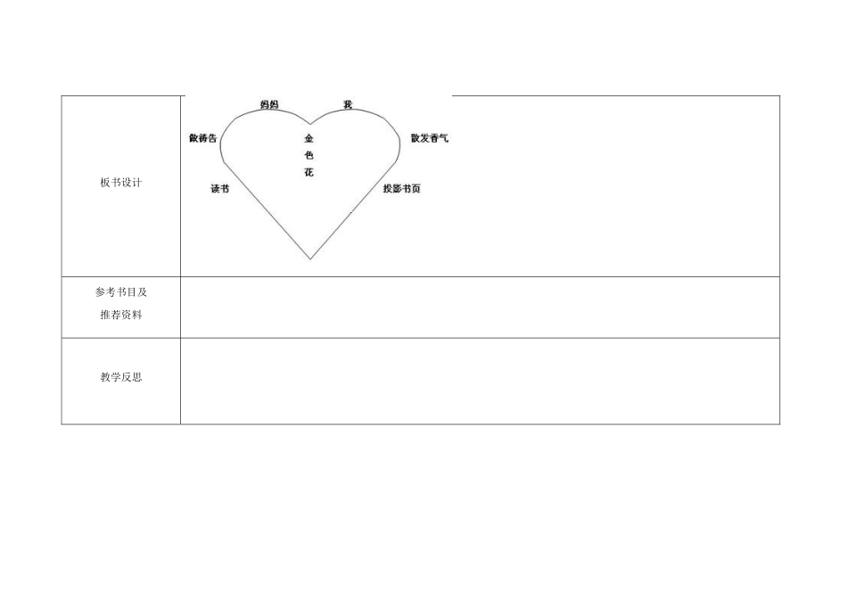 四川省华蓥市明月镇七年级语文上册 4 金色花教学设计2 （新版教材）新人教版教材_第3页