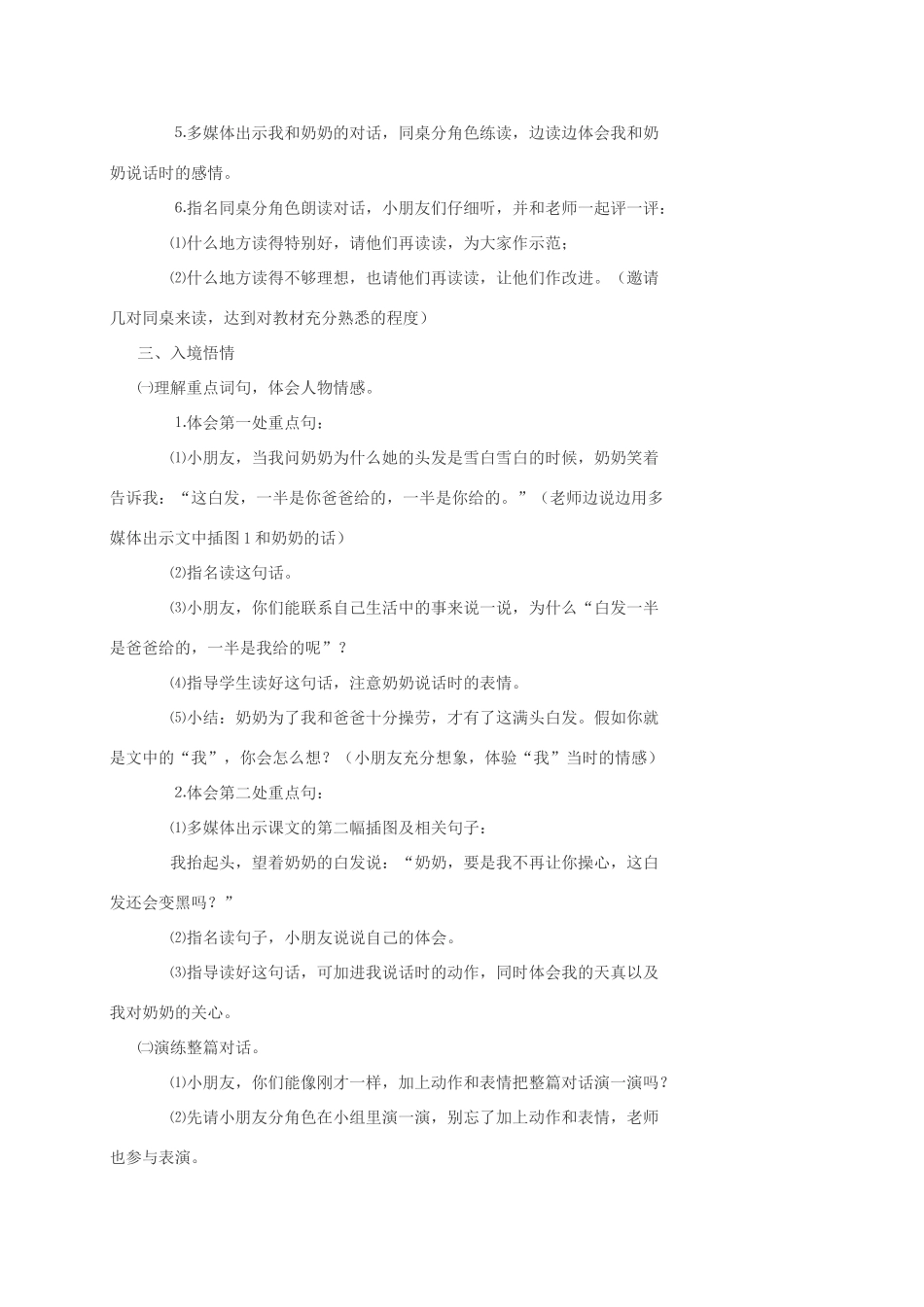 一年级语文下册 11 奶奶的白发教案1 苏教版-苏教版小学一年级下册语文教案_第2页