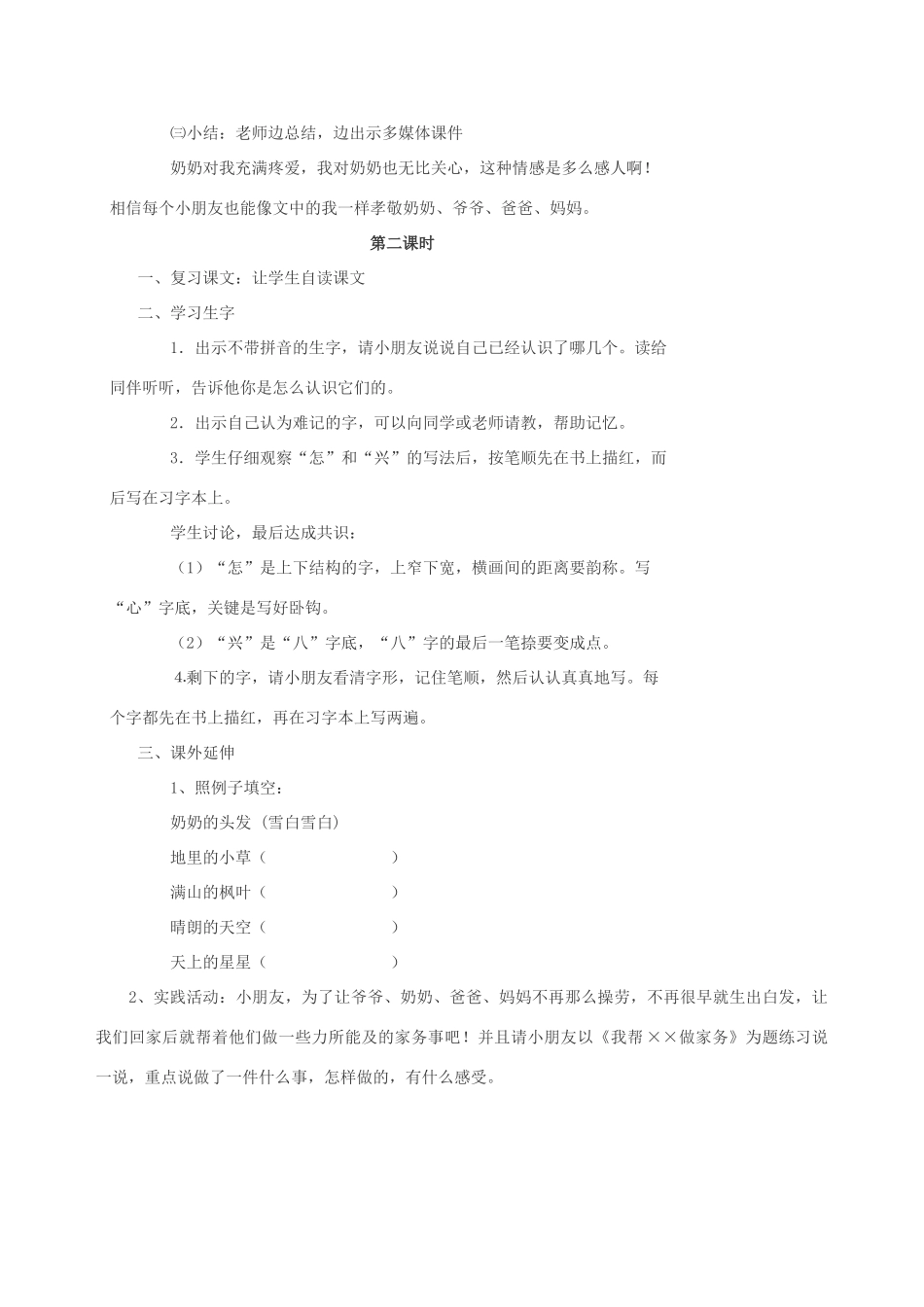 一年级语文下册 11 奶奶的白发教案1 苏教版-苏教版小学一年级下册语文教案_第3页