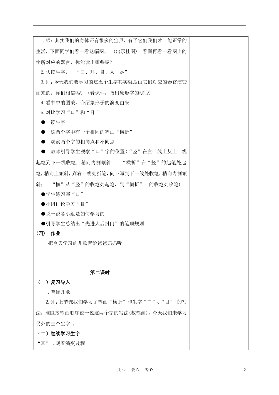 一年级语文上册 人有两个宝 3教案 长春版_第2页