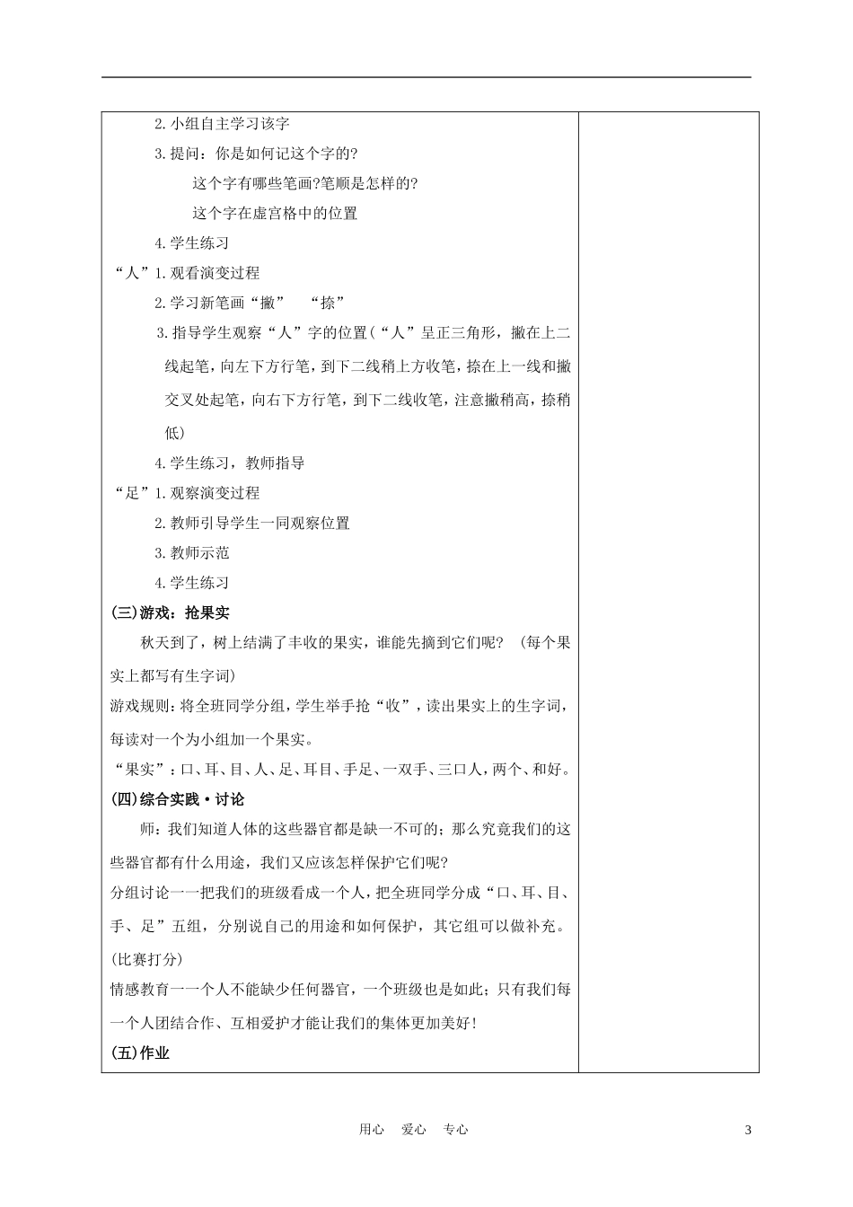 一年级语文上册 人有两个宝 3教案 长春版_第3页