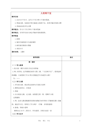 一年级语文上册 人有两个宝 3教案 长春版