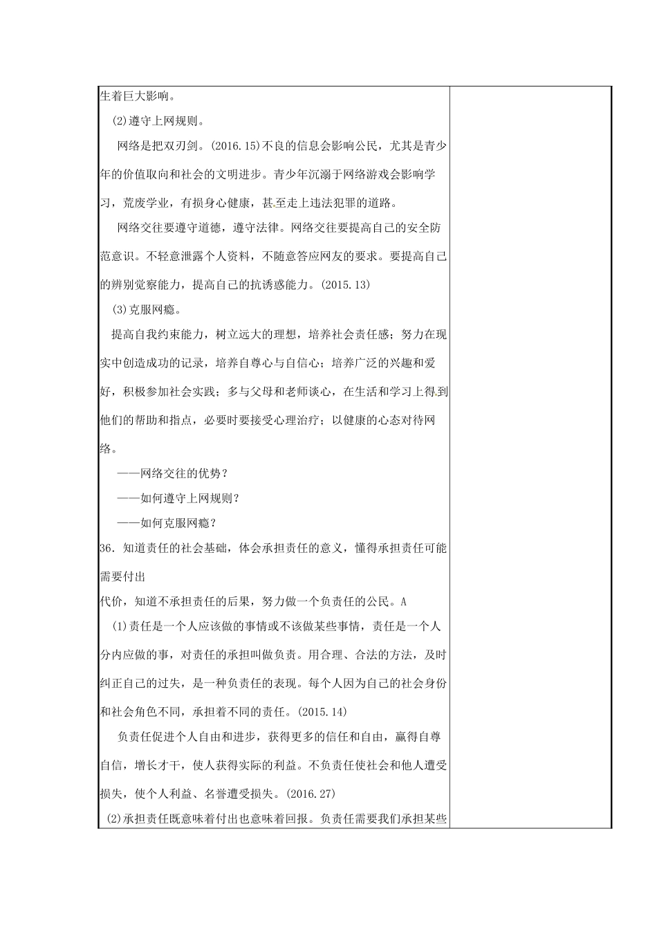 云南省涧彝族自治县中考政治第二轮复习 课题23 积极适应社会的发展教学设计-人教版教材初中九年级全册政治教学设计_第3页