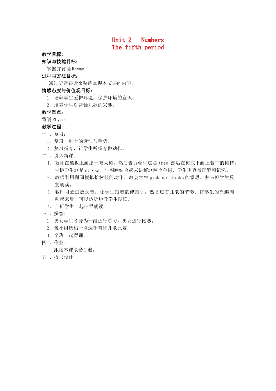 一年级英语上册 Unit 2 Numbers（Lesson5）教案 沪教牛津版-沪教牛津版小学一年级上册英语教案_第1页