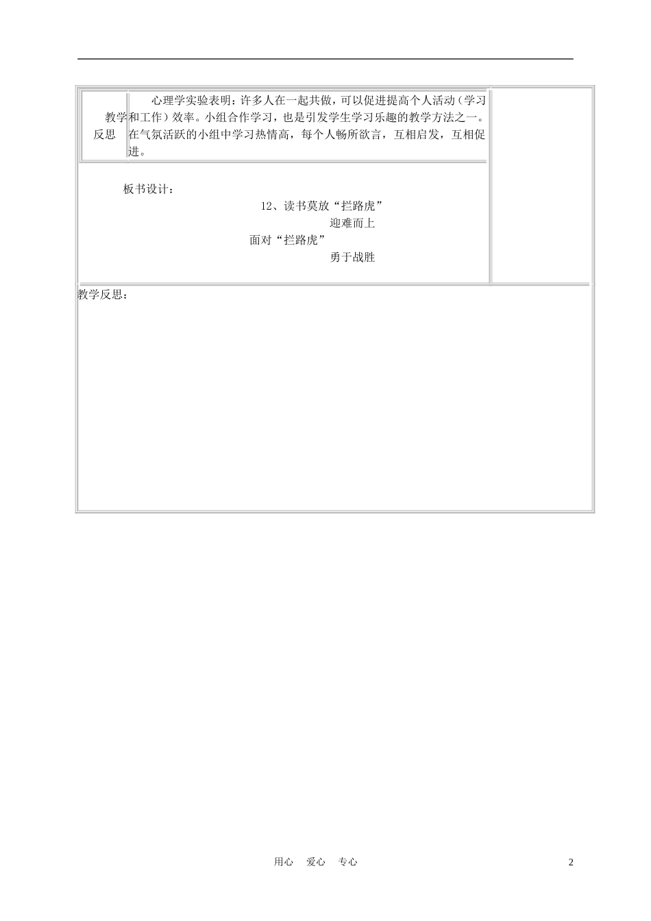 五年级语文上册《读书莫放“拦路虎”》教案 苏教版_第2页
