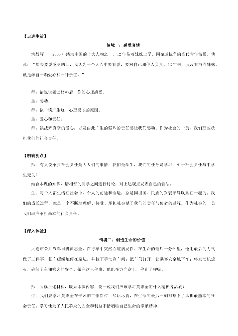 九年级政治 第五单元 第二节《面对人生的选择》教学设计 湘教版教材_第2页