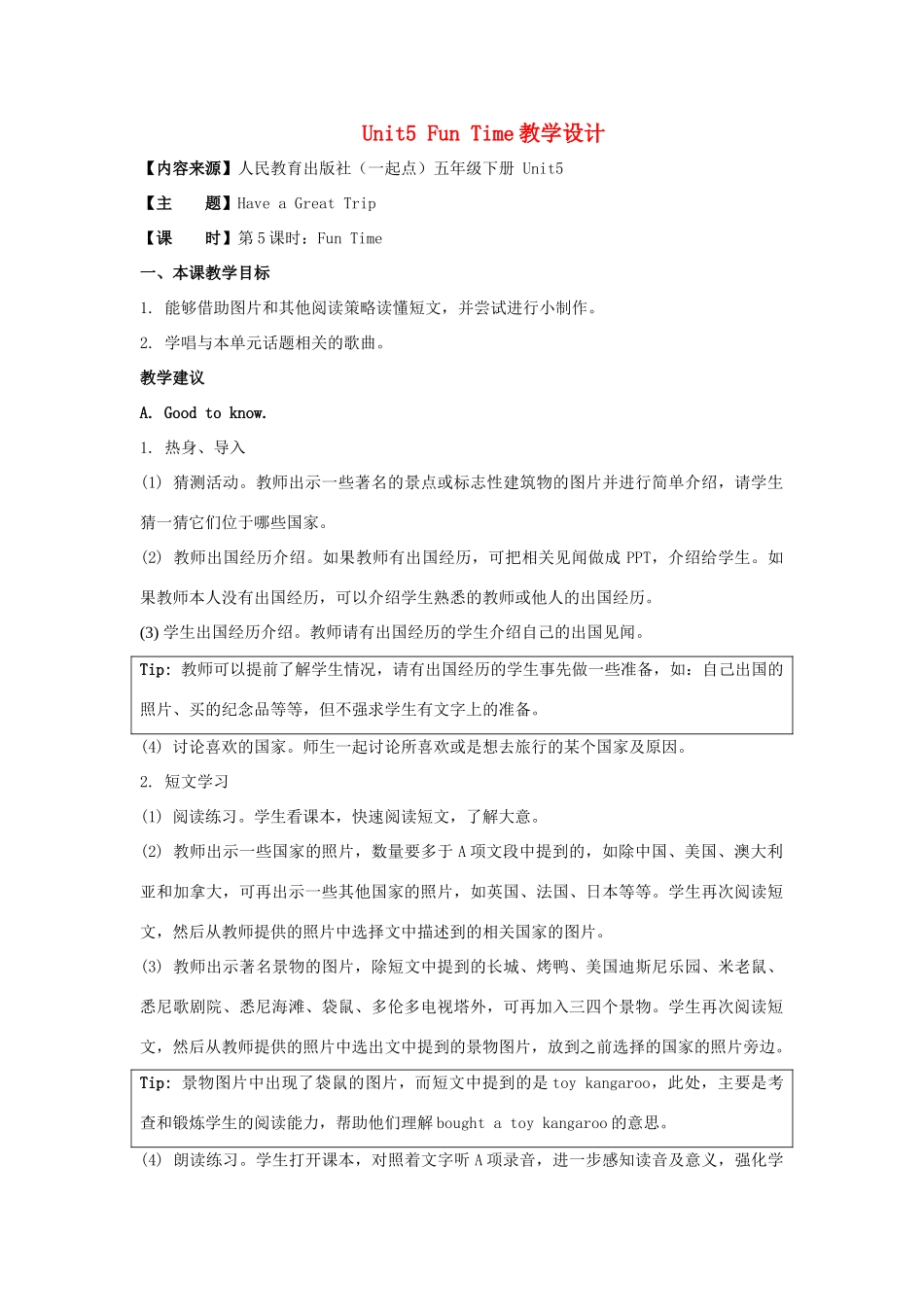 学年五年级英语下册 Unit 5《Have a Great Trip》（Fun Time）教学设计 人教新起点-人教新起点小学五年级下册英语教案_第1页