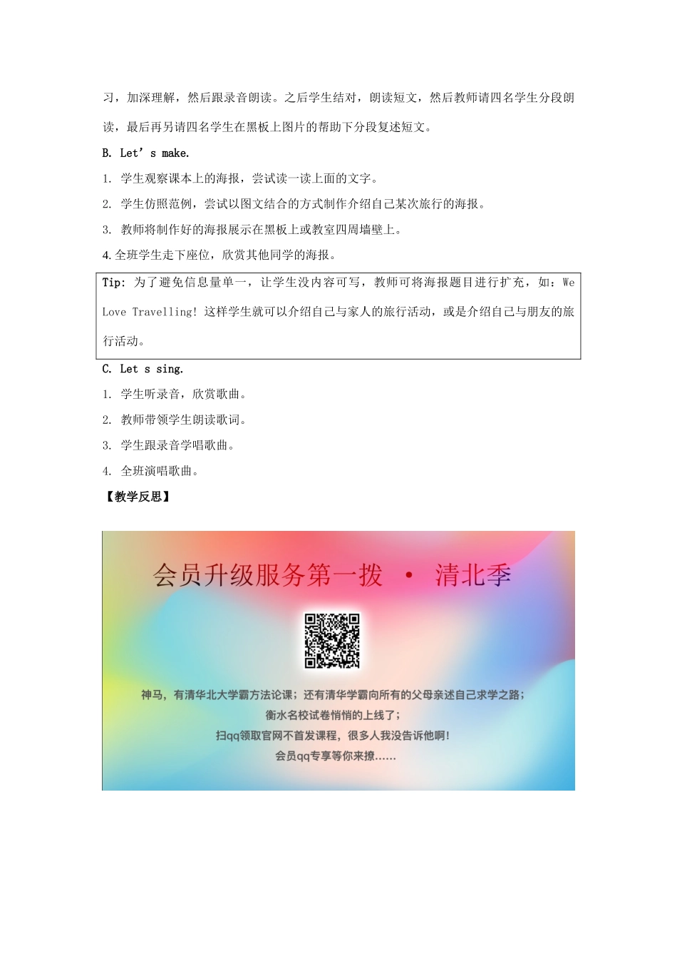 学年五年级英语下册 Unit 5《Have a Great Trip》（Fun Time）教学设计 人教新起点-人教新起点小学五年级下册英语教案_第2页