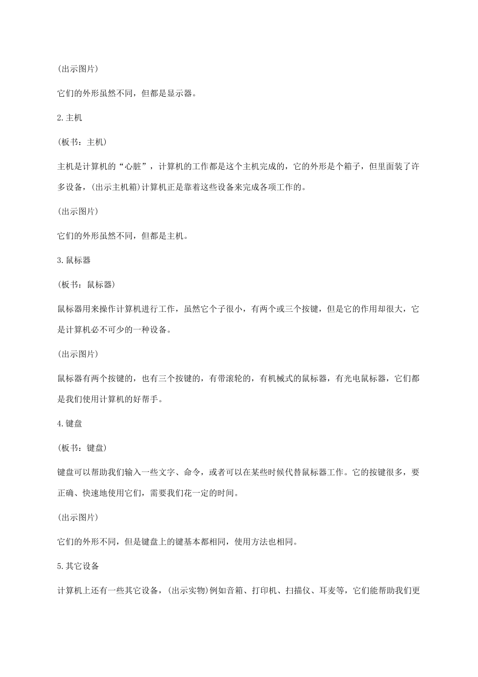 小学信息技术上册 第2课 认识计算机教案 苏科版_第2页