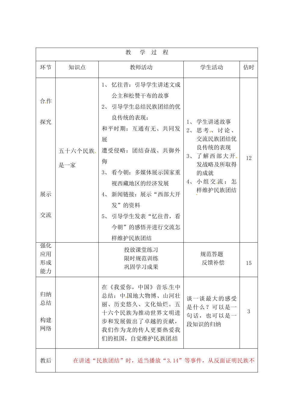 山东省临沭县第三初级中学八年级政治上册《我爱你，中国》教学设计 人教新课标版教材_第3页