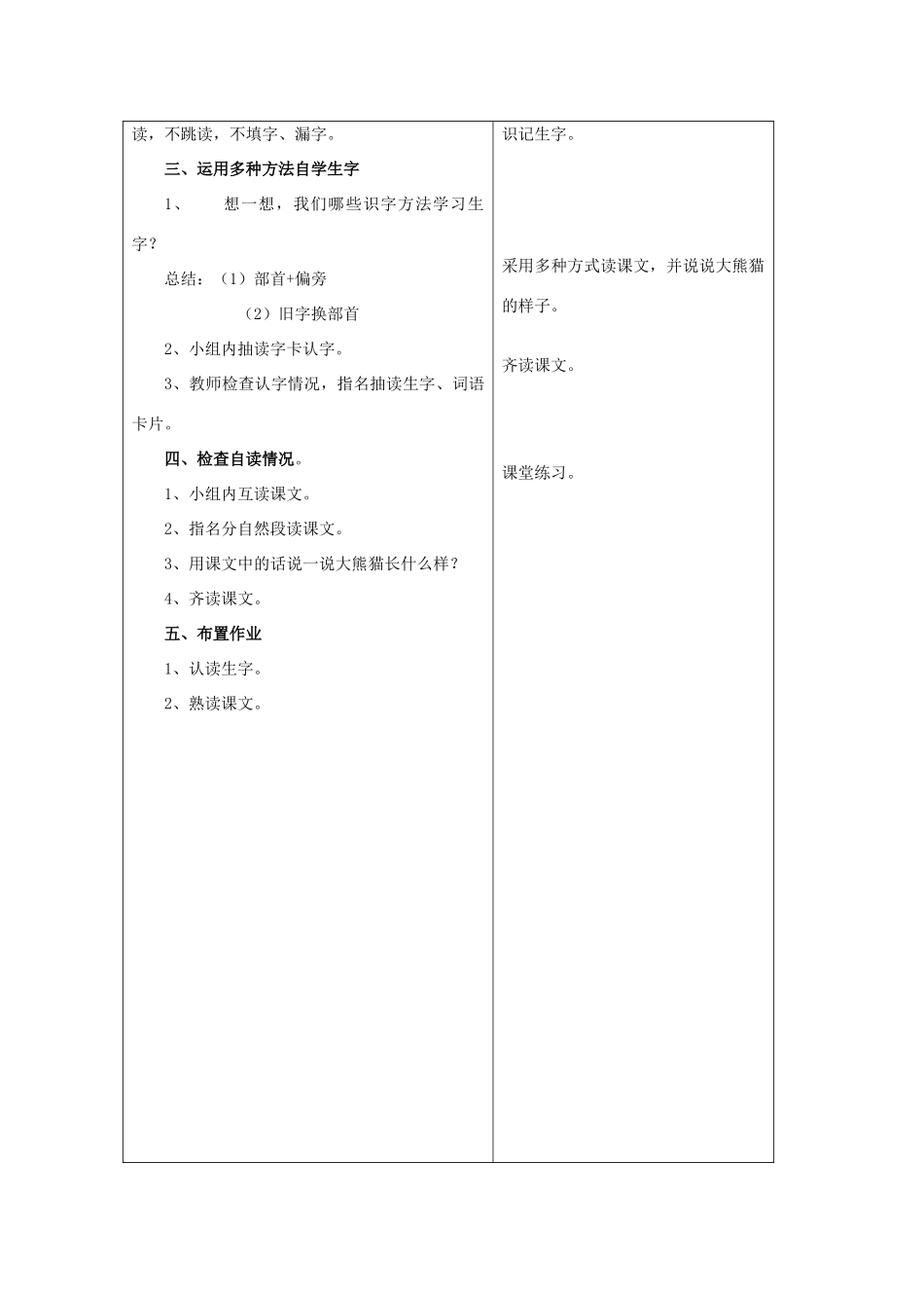 一年级语文下册 5 动物 大熊猫（第1课时）教案 北师大版-北师大版小学一年级下册语文教案_第2页