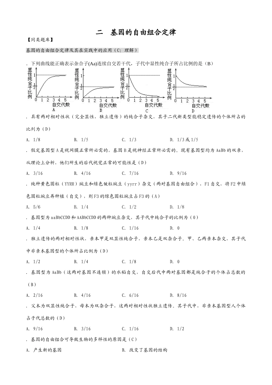 人教版高中生物必修2基因的自由组合定律1_第1页