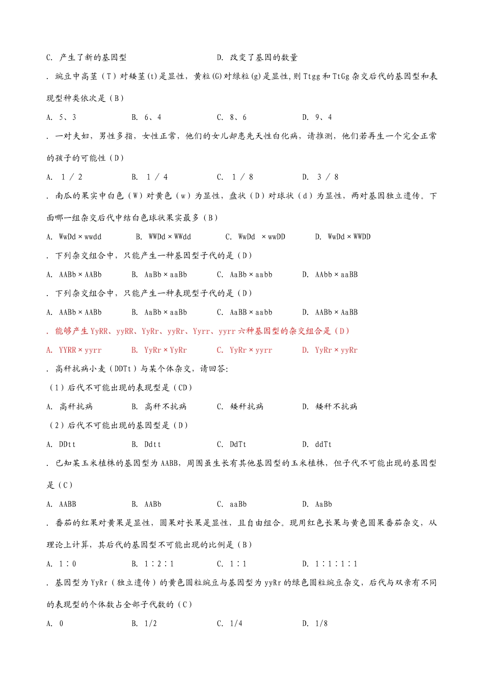 人教版高中生物必修2基因的自由组合定律1_第2页