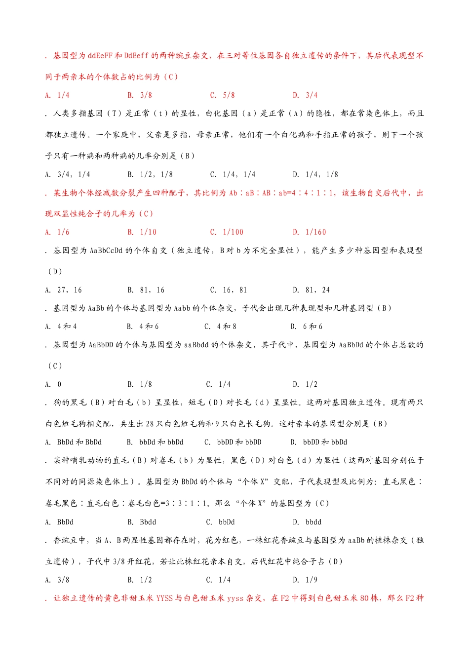 人教版高中生物必修2基因的自由组合定律1_第3页