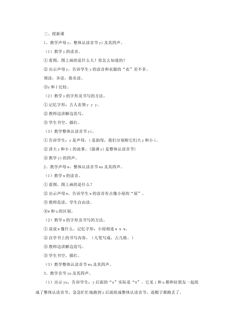 一年级语文上册《y w》教学设计 教科版-教科版小学一年级上册语文教案_第2页
