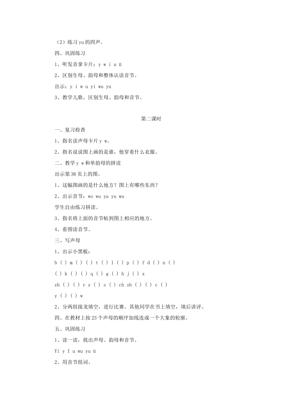 一年级语文上册《y w》教学设计 教科版-教科版小学一年级上册语文教案_第3页