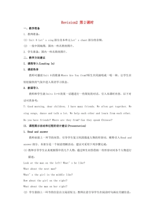 学年四年级英语上册 Revision 2 （第2课时）教学设计 陕旅版-陕旅版小学四年级上册英语教案