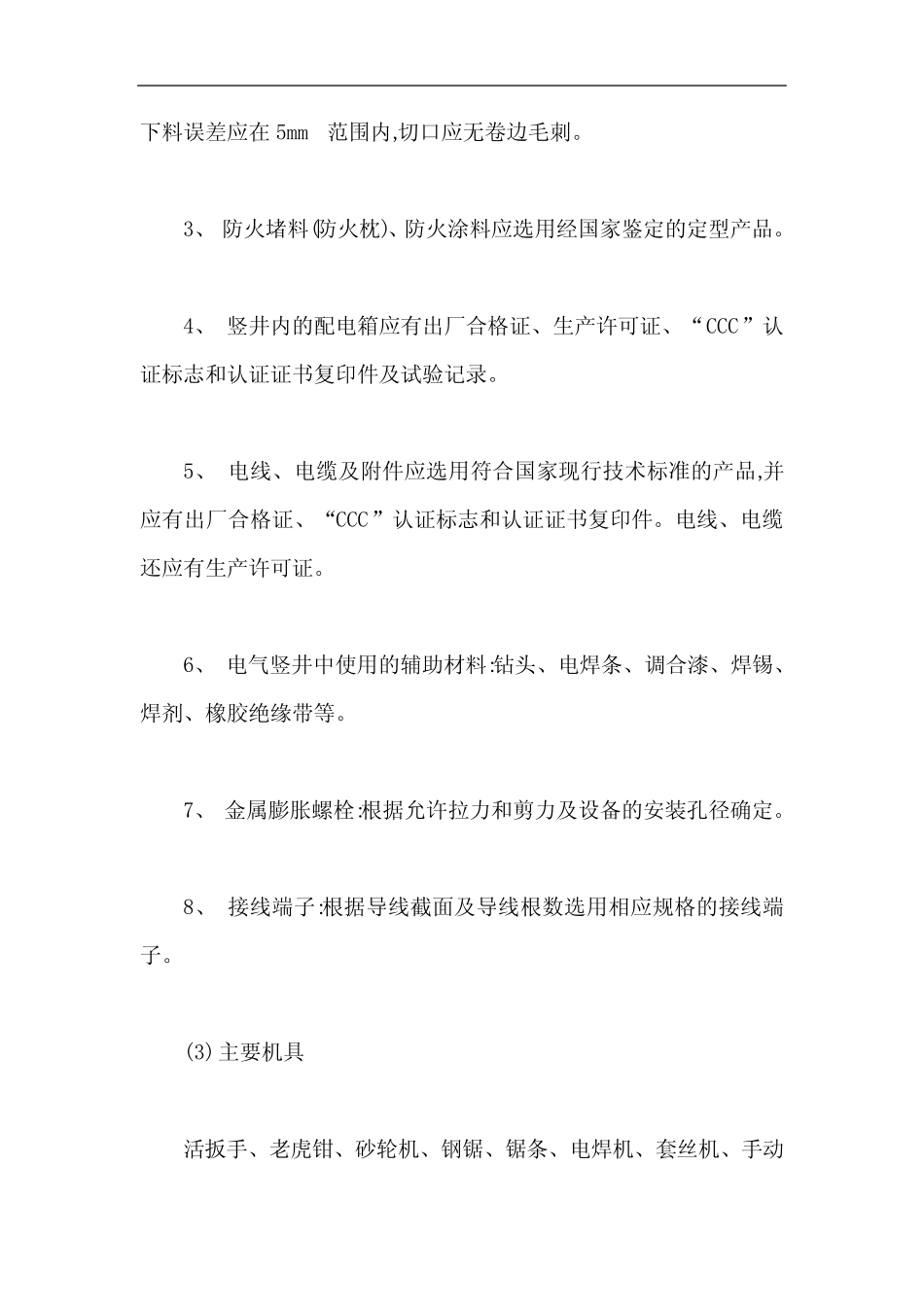 弱电井内电缆桥架安装规范要求【最新】 _第2页