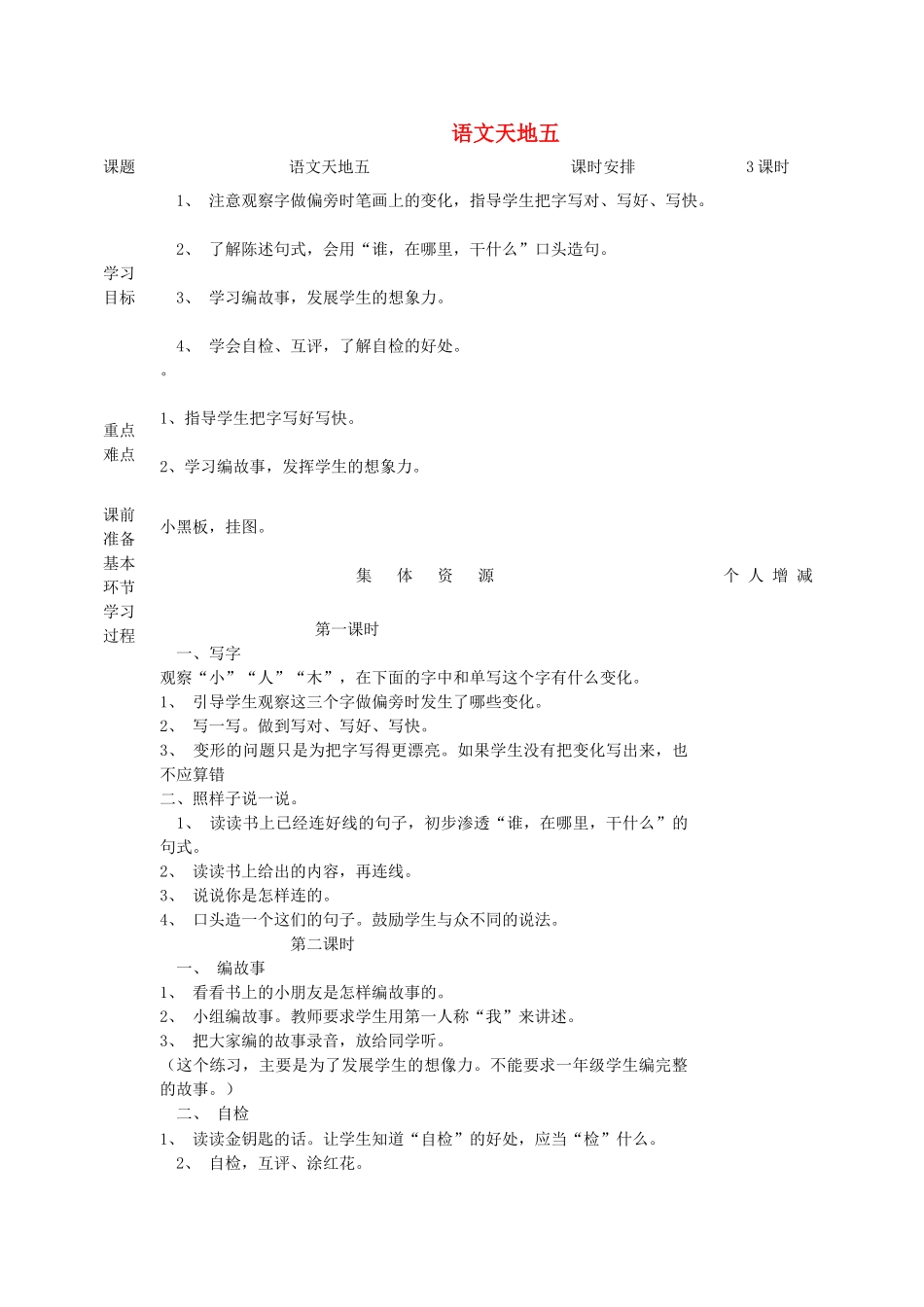 一年级语文上册 语文天地五教案 北师大版-北师大版小学一年级上册语文教案_第1页