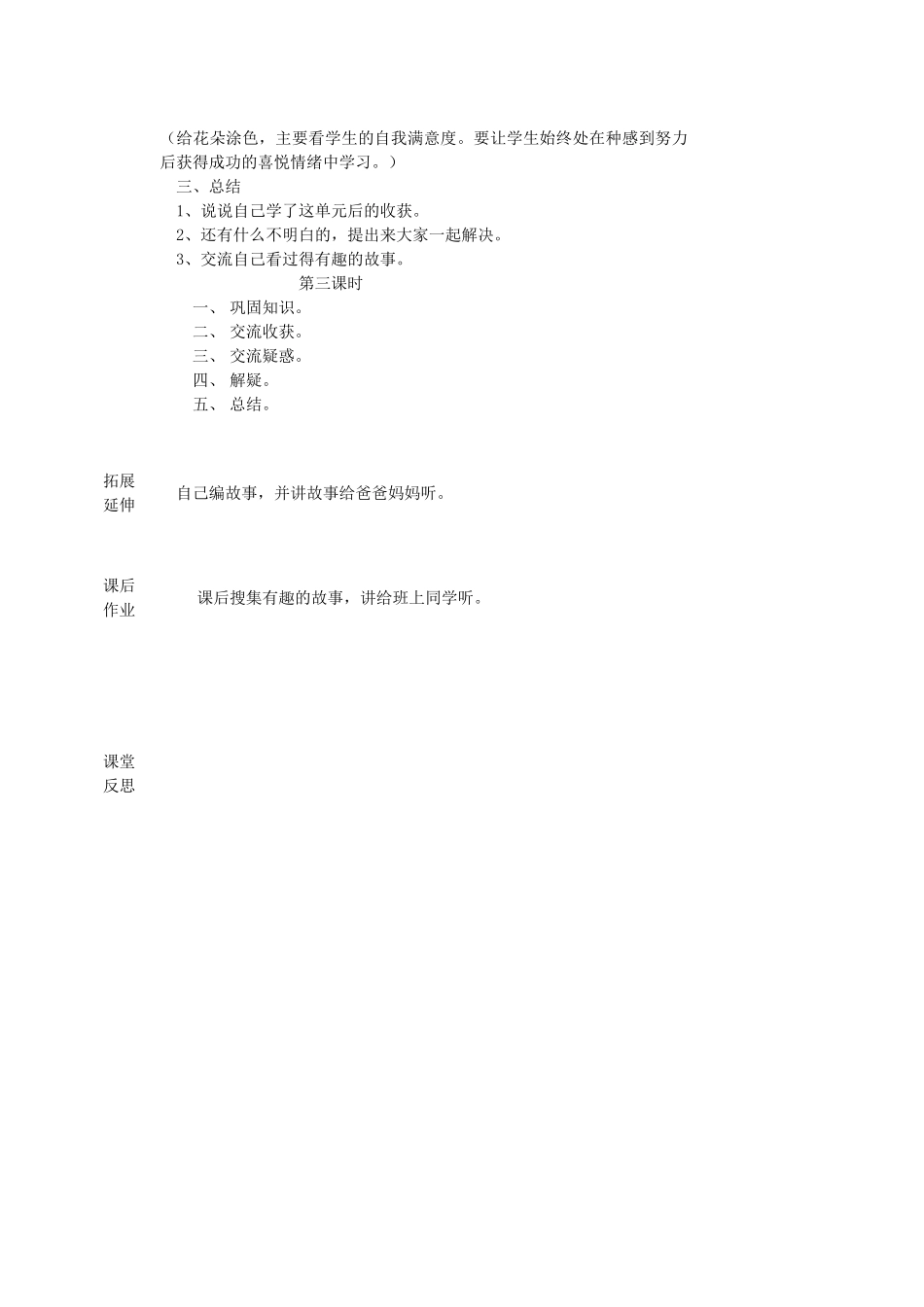 一年级语文上册 语文天地五教案 北师大版-北师大版小学一年级上册语文教案_第2页