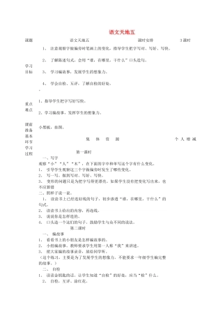 一年级语文上册 语文天地五教案 北师大版-北师大版小学一年级上册语文教案