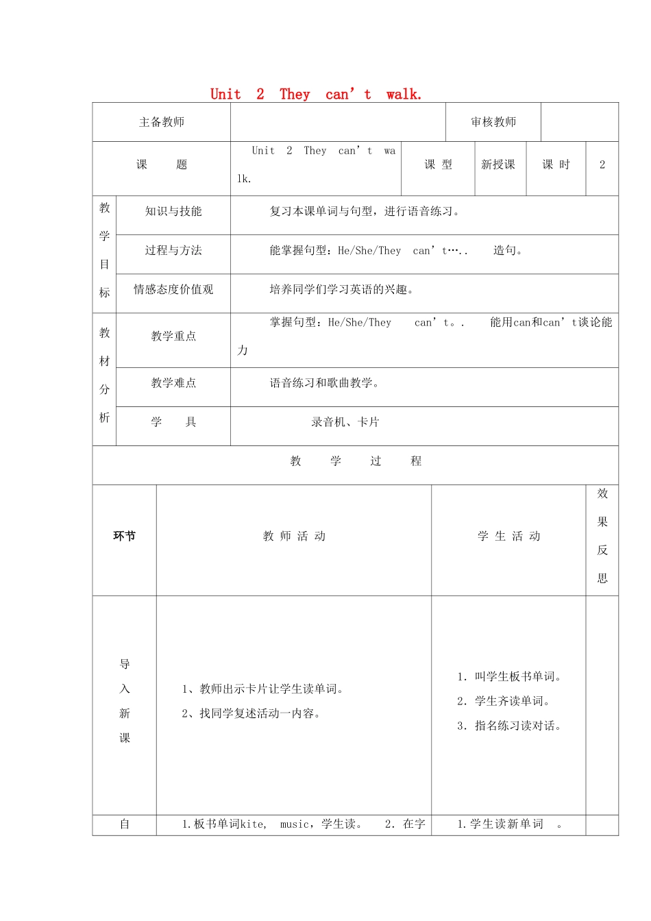 五年级英语上册 Module 7 Unit 2 This little girl can’t walk（第2课时）教案 外研版（三起）-外研版小学五年级上册英语教案_第1页