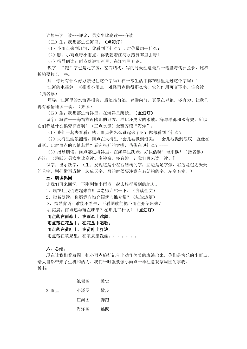 一年级语文下册 2 雨点（第1课时）教案 苏教版-苏教版小学一年级下册语文教案_第2页