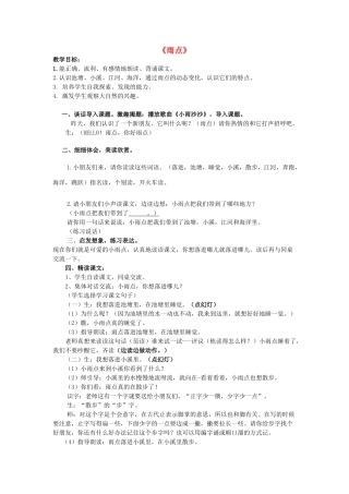 一年级语文下册 2 雨点（第1课时）教案 苏教版-苏教版小学一年级下册语文教案