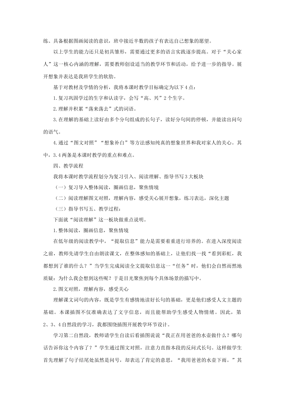 一年级语文下册 课文 3 11《彩虹》说课稿 新人教版-新人教版小学一年级下册语文教案_第2页