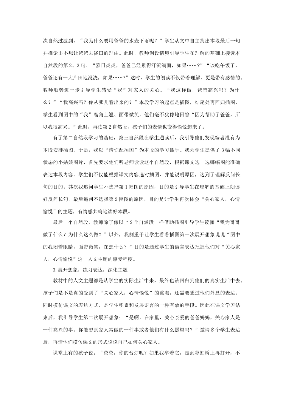 一年级语文下册 课文 3 11《彩虹》说课稿 新人教版-新人教版小学一年级下册语文教案_第3页