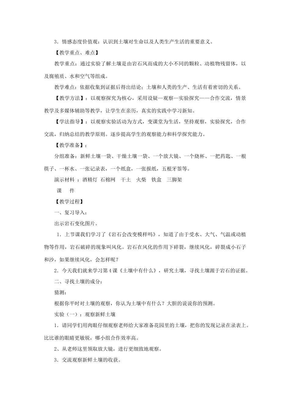 五年级科学上册《土壤中有什么》教案设计 教科版_第2页