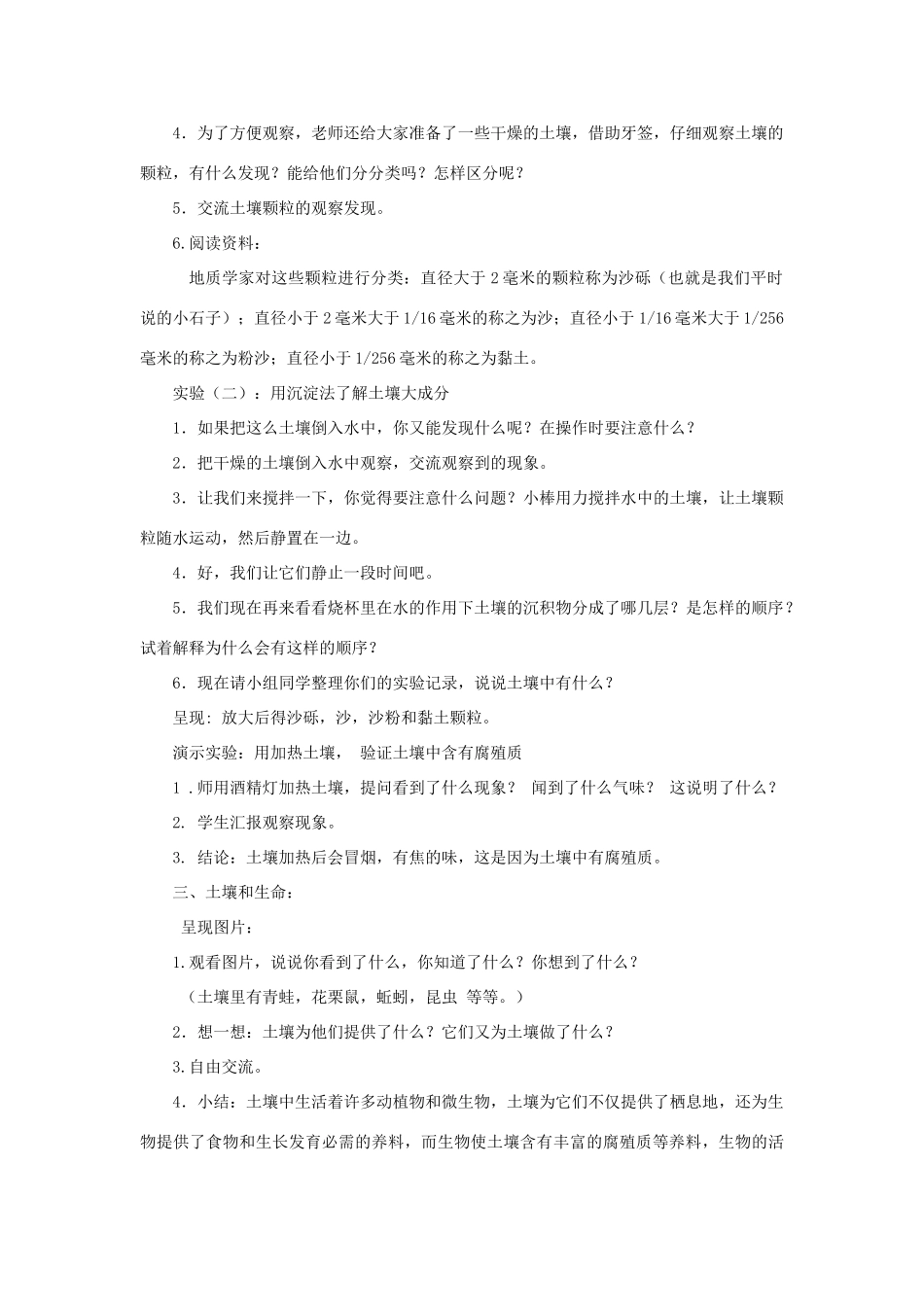 五年级科学上册《土壤中有什么》教案设计 教科版_第3页