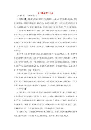 五年级科学上册《土壤中有什么》教案设计 教科版