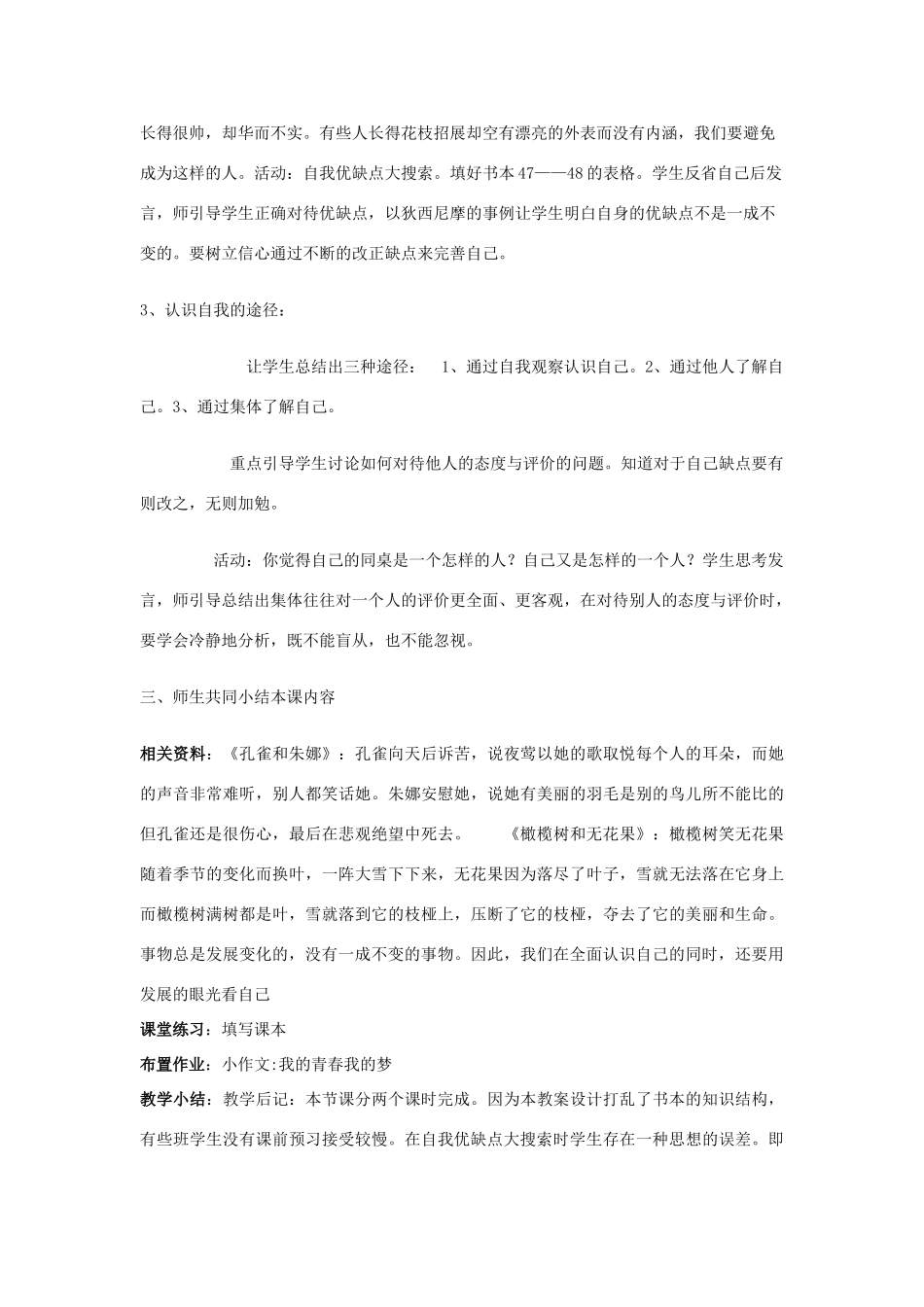 七年级政治上册 第五课《自我新期待》第一框教学设计 人教新课标版教材_第2页