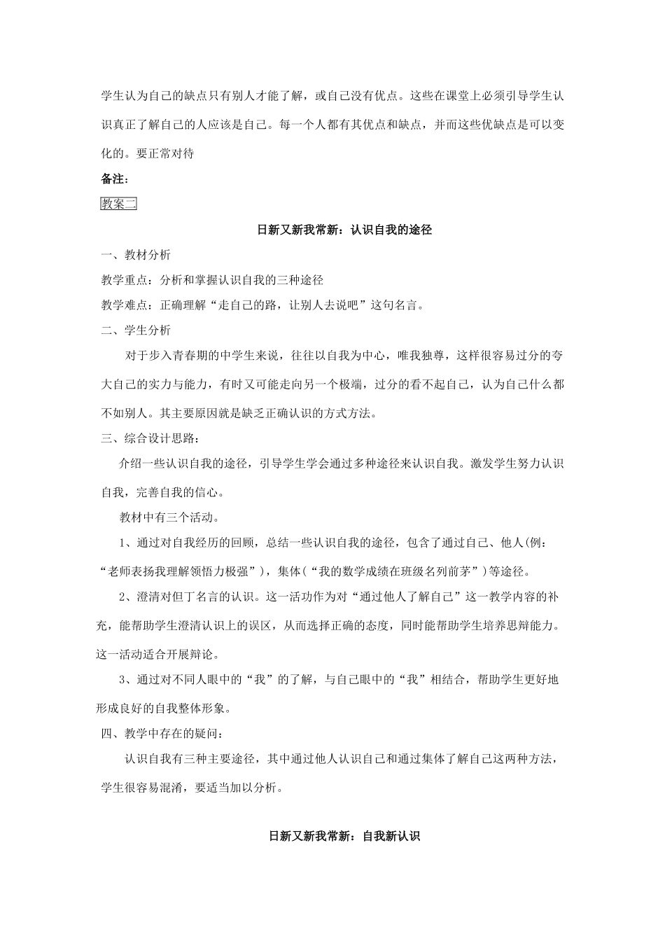 七年级政治上册 第五课《自我新期待》第一框教学设计 人教新课标版教材_第3页