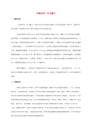 小学信息技术第二册 手脑并用—中文输入说课稿