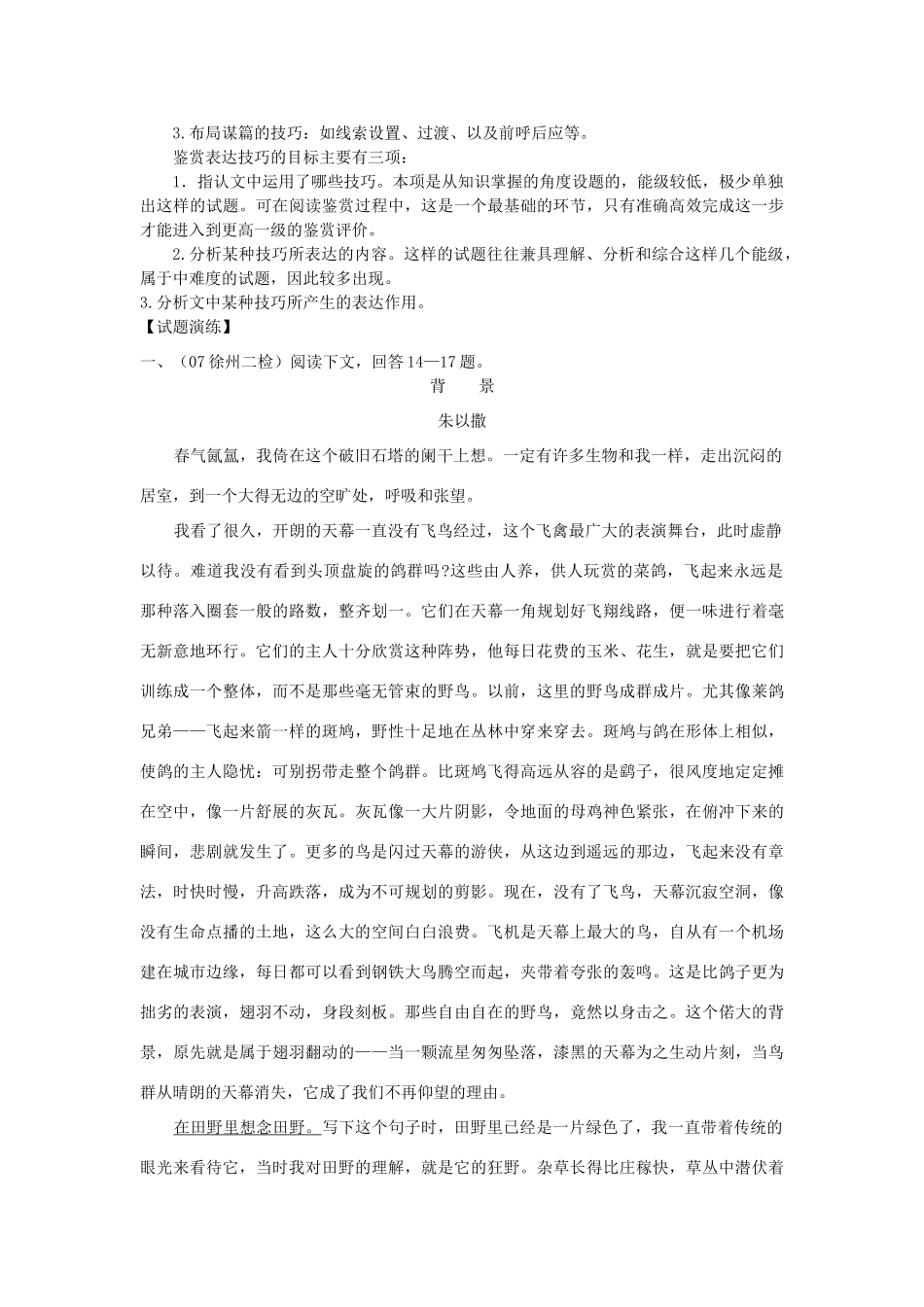 高考语文 考前指导 “鉴赏文学作品的形象、语言和表达技巧”教案_第2页